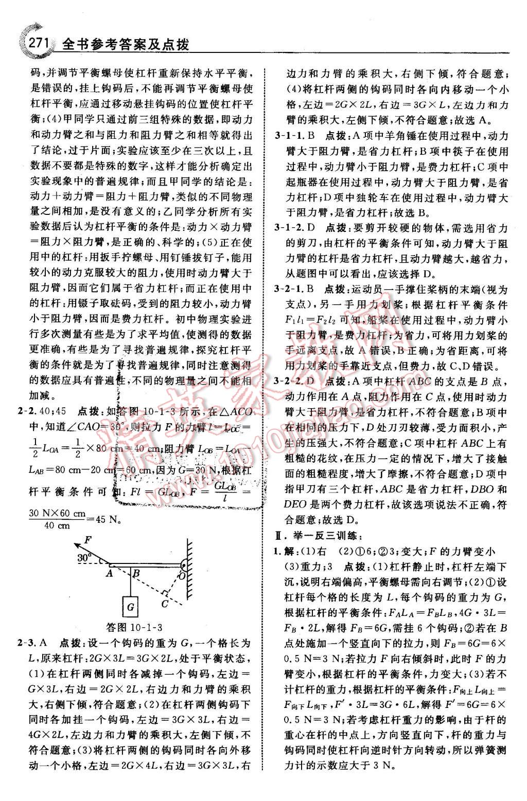 2016年特高級教師點(diǎn)撥八年級物理下冊滬科版 第41頁