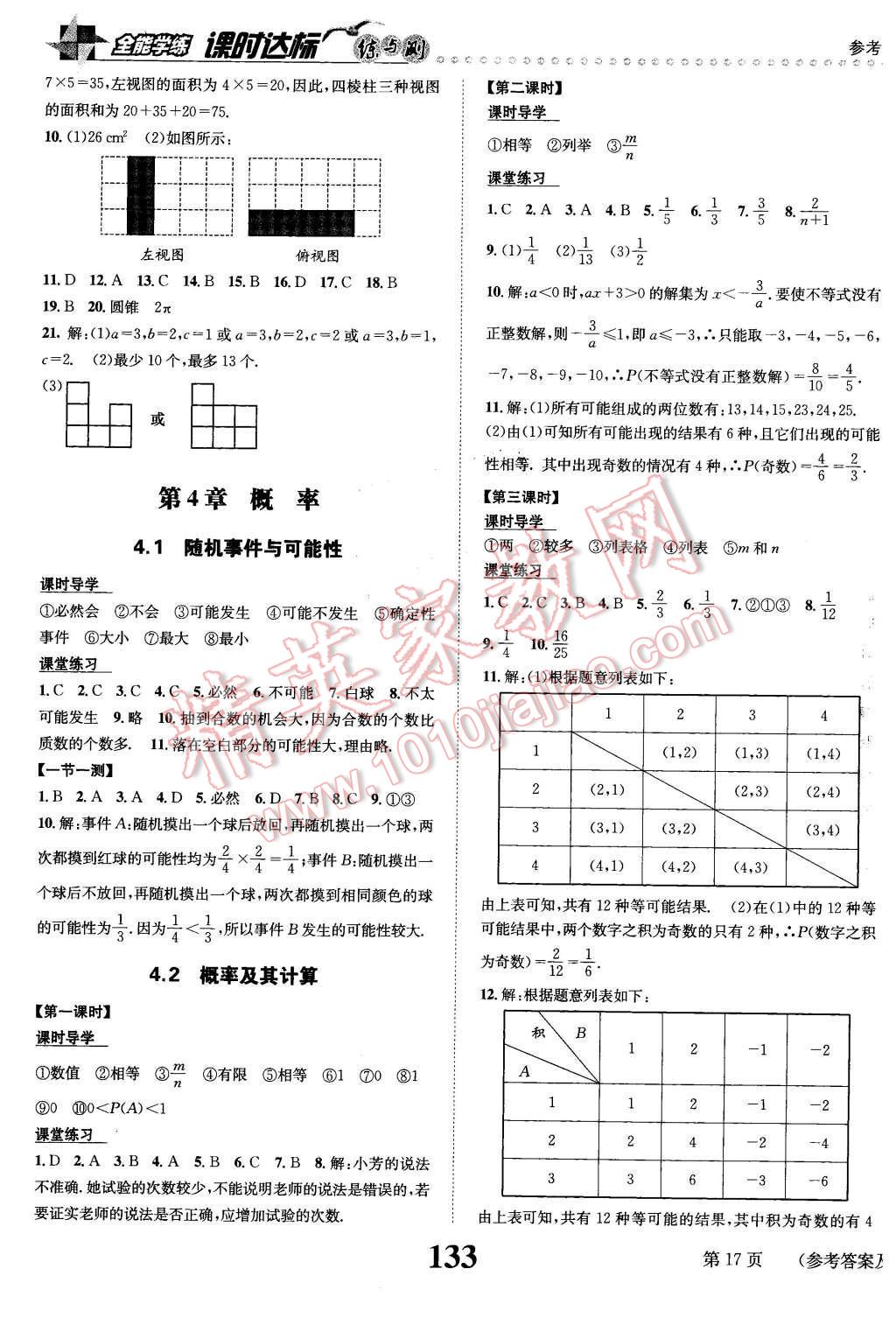 2016年課時達標(biāo)練與測九年級數(shù)學(xué)下冊湘教版 第17頁