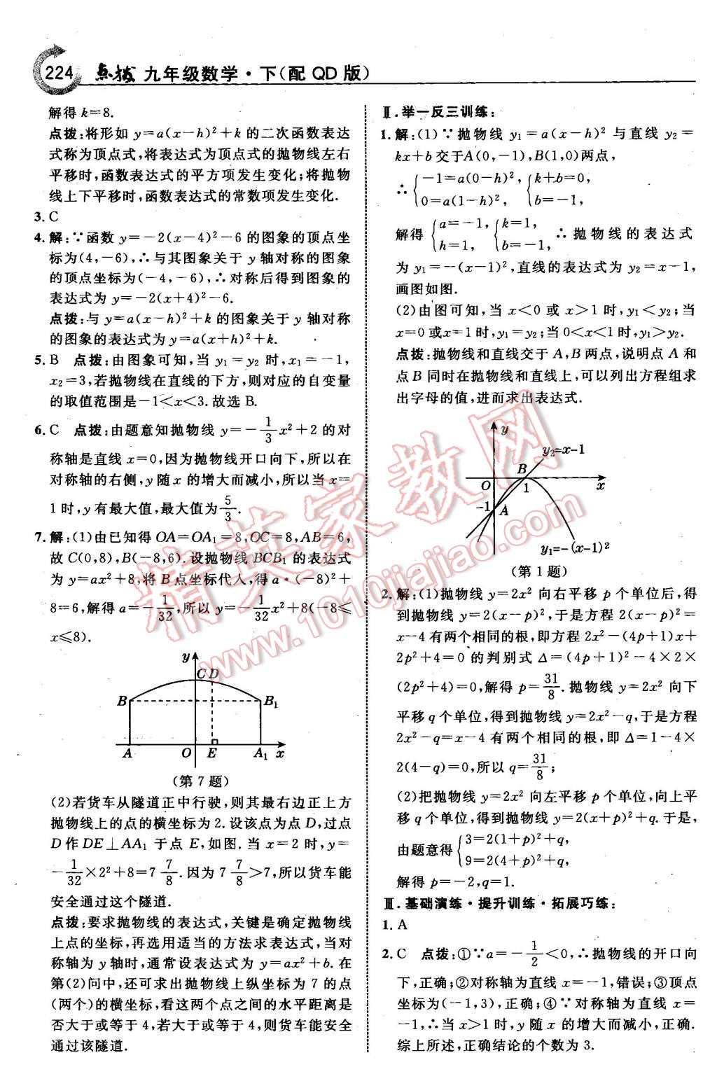 2016年特高級教師點(diǎn)撥九年級數(shù)學(xué)下冊青島版 第10頁