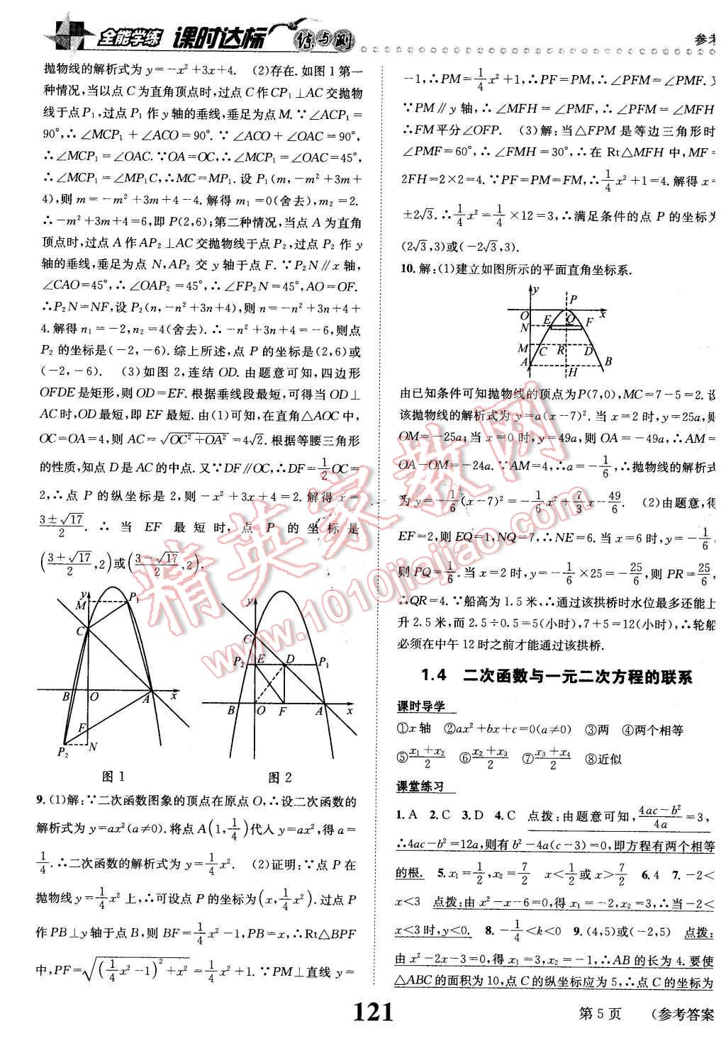 2016年課時(shí)達(dá)標(biāo)練與測九年級(jí)數(shù)學(xué)下冊(cè)湘教版 第5頁