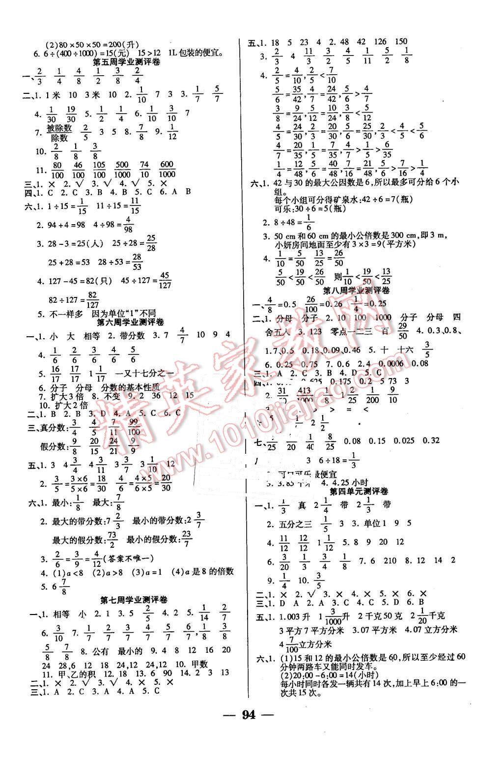 2016年手拉手全优练考卷五年级数学下册人教版 第2页