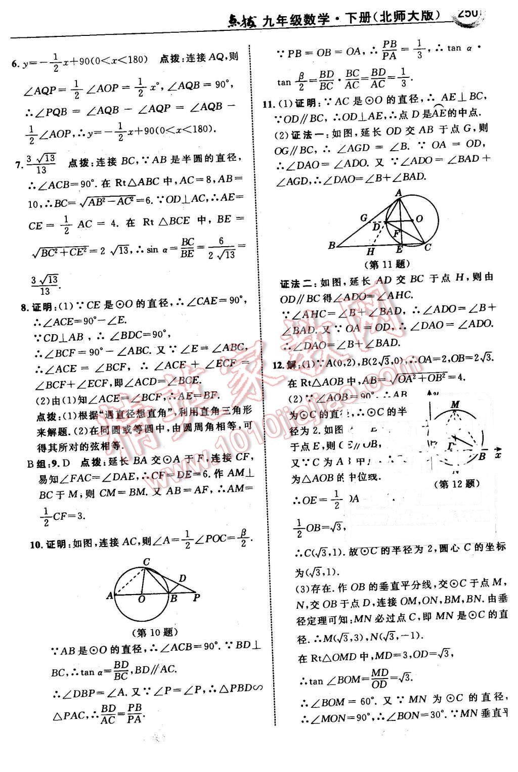 2016年特高級教師點撥九年級數(shù)學下冊北師大版 第52頁