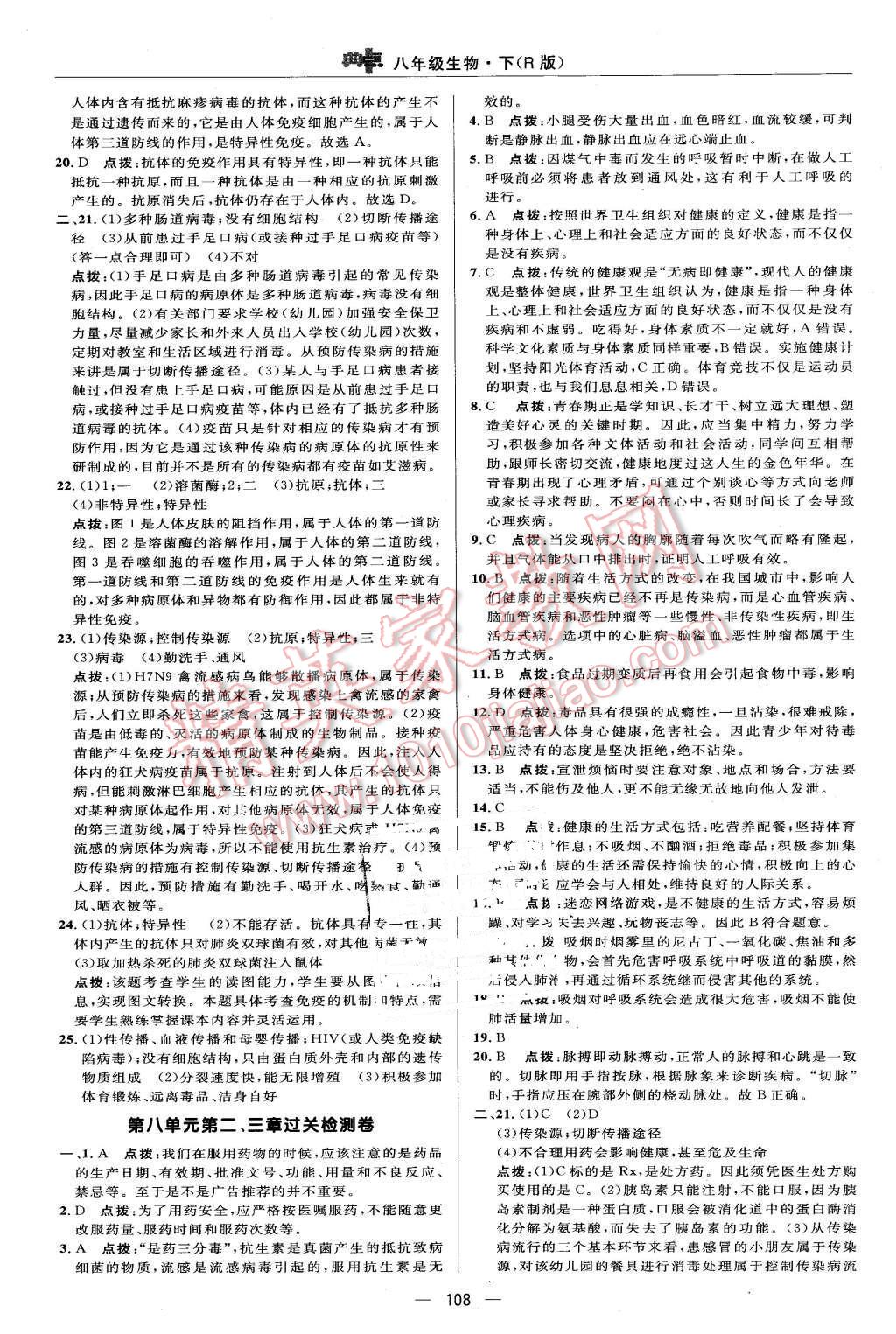 2016年綜合應用創(chuàng)新題典中點八年級生物下冊人教版 第6頁