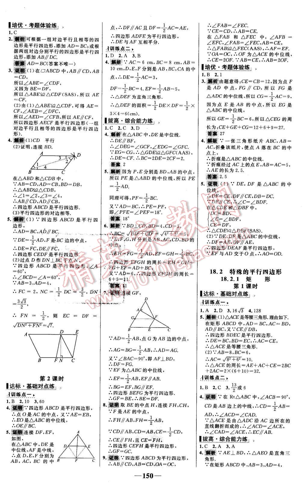 2016年世紀(jì)金榜百練百勝八年級(jí)數(shù)學(xué)下冊(cè)人教版 第8頁