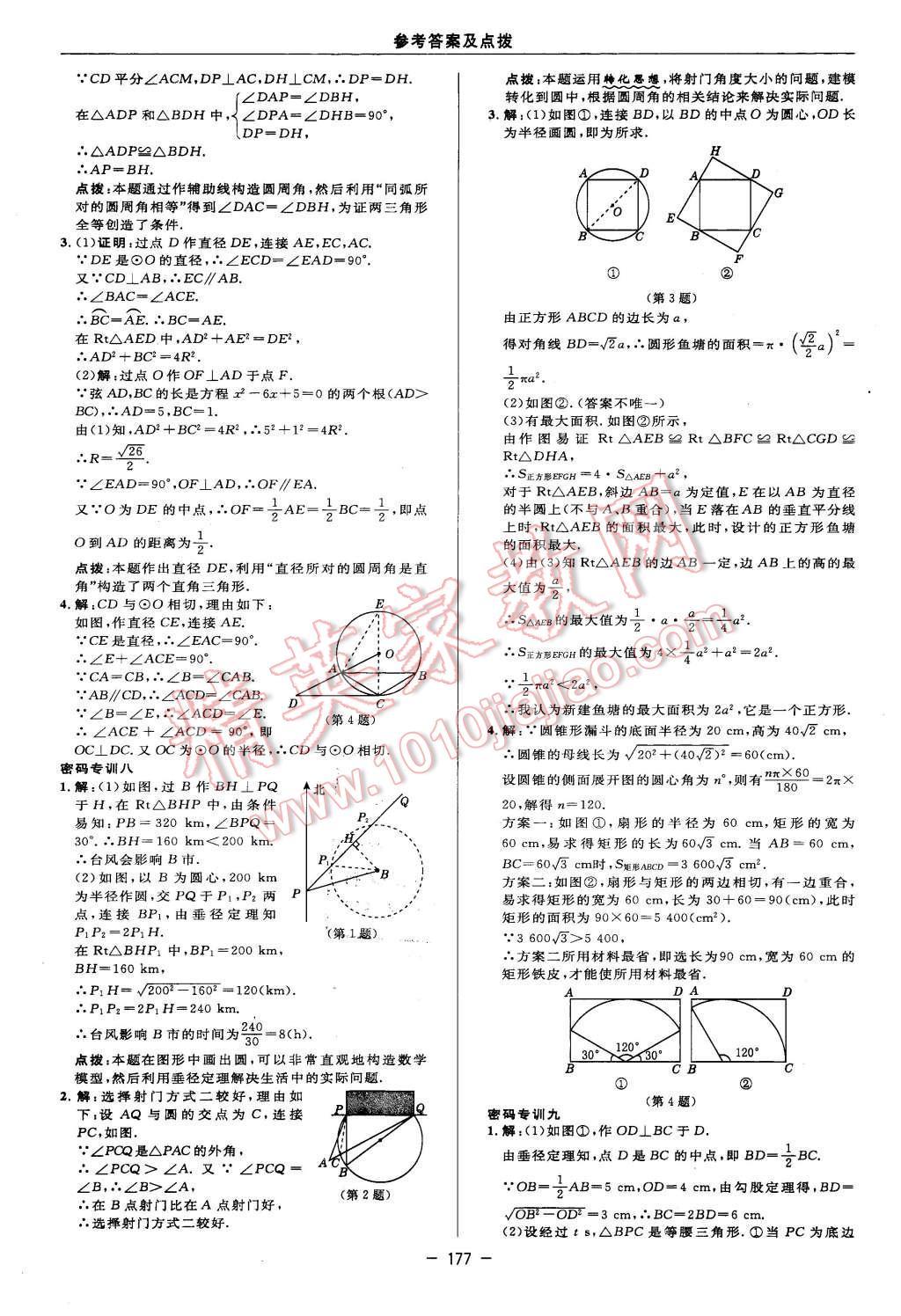 2016年綜合應(yīng)用創(chuàng)新題典中點九年級數(shù)學下冊北師大版 第47頁