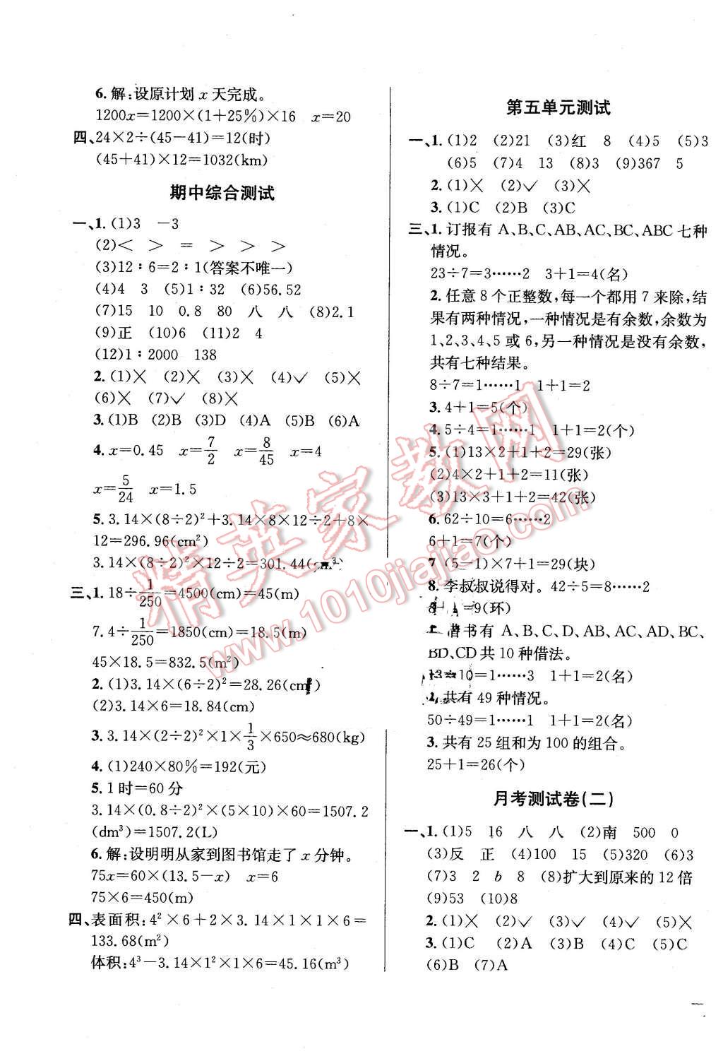 2016年小學(xué)教材全測六年級數(shù)學(xué)下冊人教版 第3頁