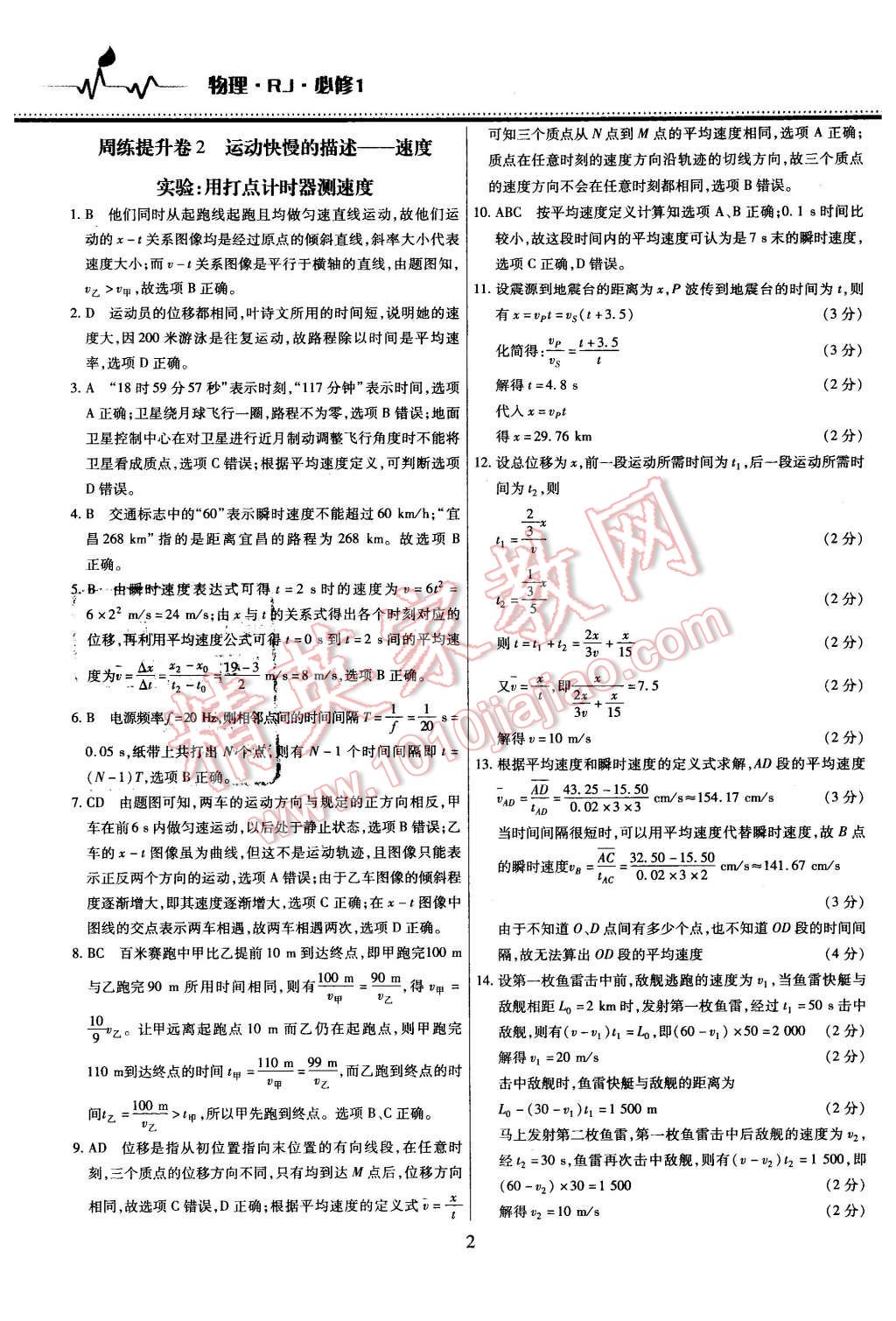 2015年名校戰(zhàn)略高中階段三測卷物理必修1人教版 第2頁