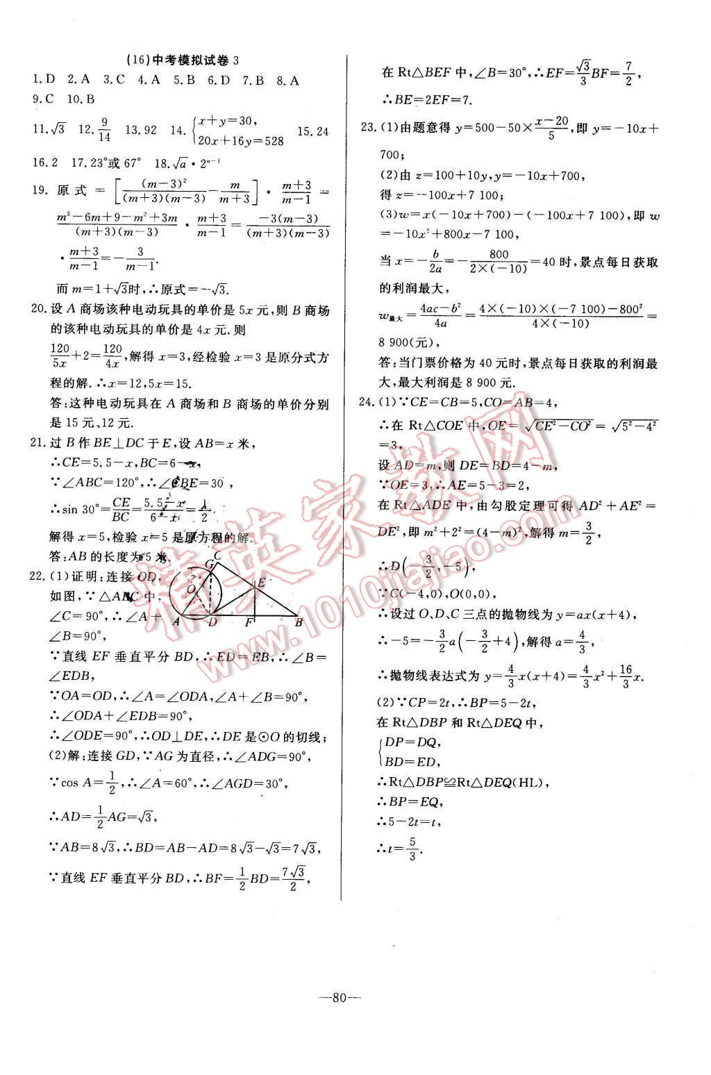 2016年精彩考評單元測評卷九年級數(shù)學下冊北師大版 第16頁