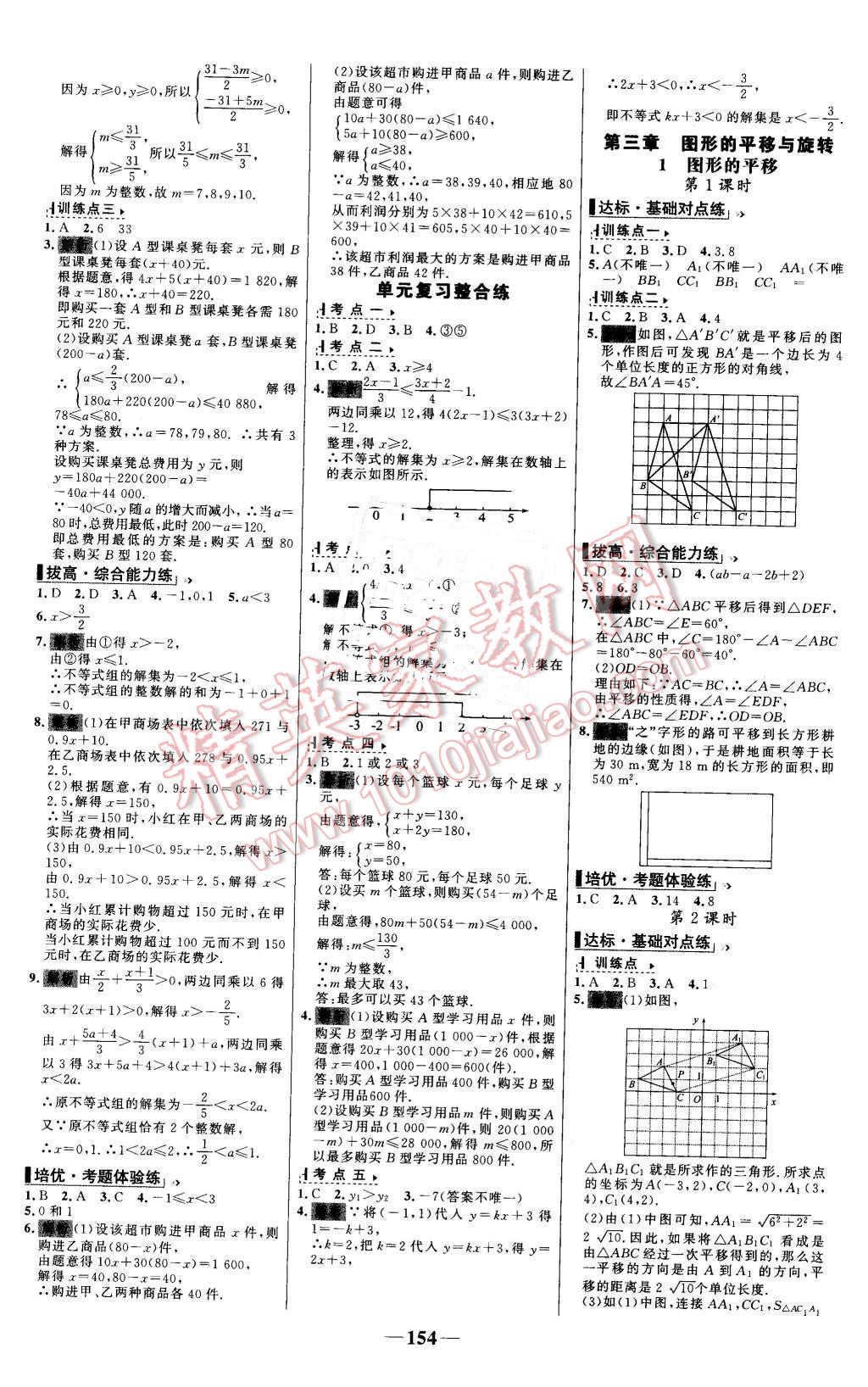 2016年世紀(jì)金榜百練百勝八年級(jí)數(shù)學(xué)下冊(cè)北師大版 第8頁(yè)