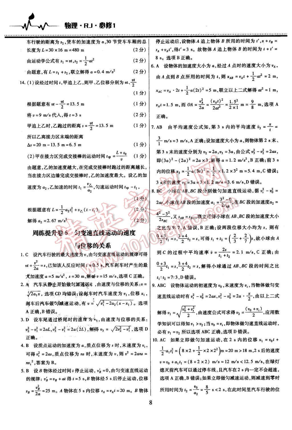 2015年名校戰(zhàn)略高中階段三測卷物理必修1人教版 第8頁