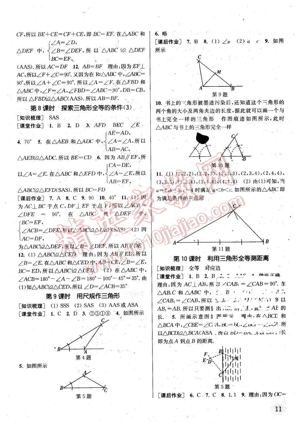 2016年通城學(xué)典課時(shí)作業(yè)本七年級數(shù)學(xué)下冊北師大版 第10頁