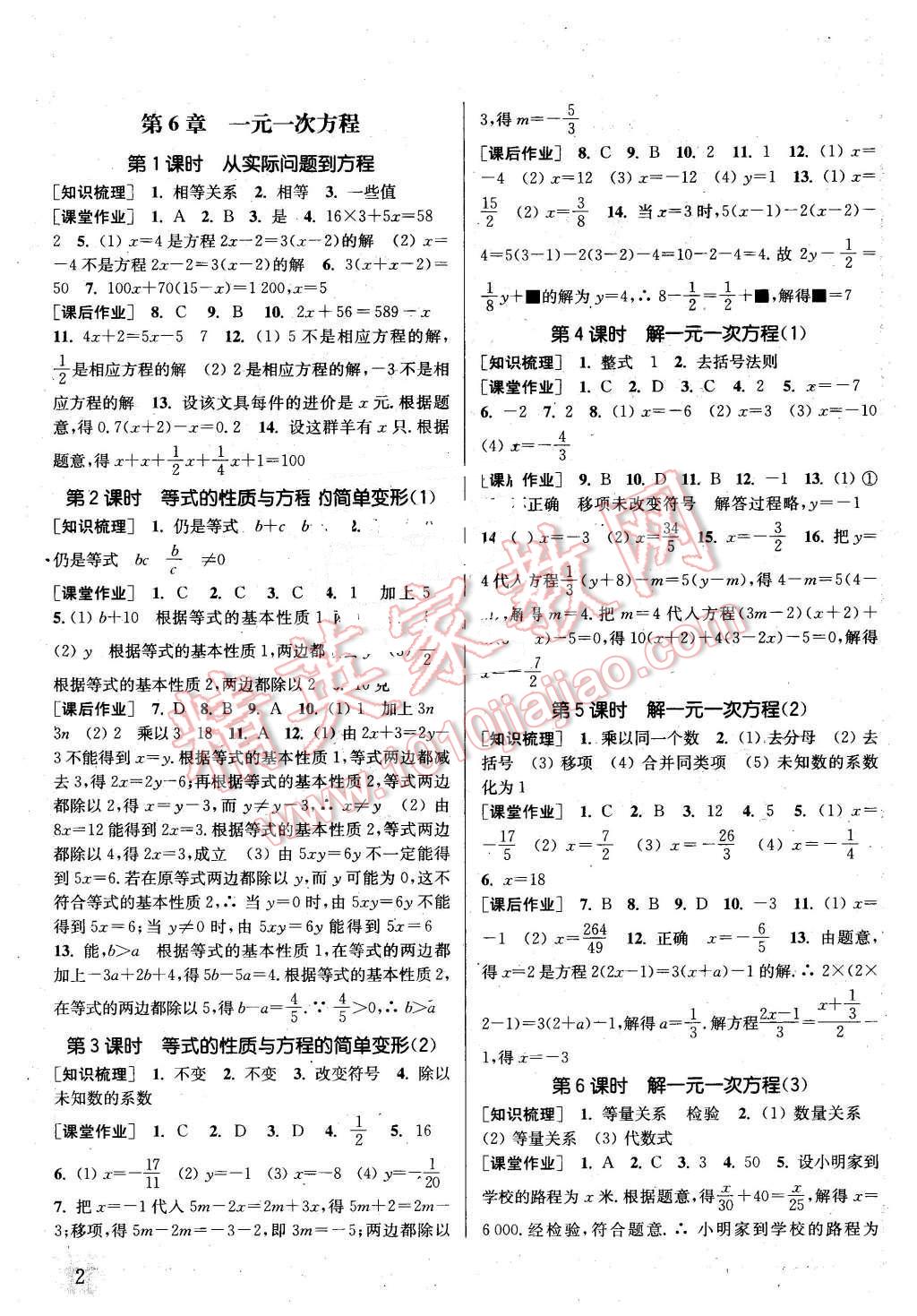 2016年通城學(xué)典課時作業(yè)本七年級數(shù)學(xué)下冊華師大版 第1頁