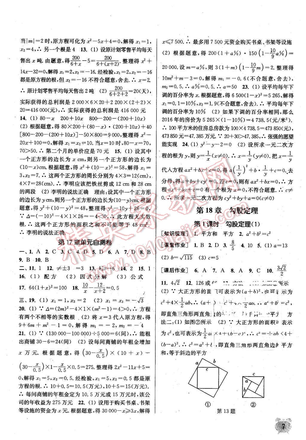 2016年通城學(xué)典課時(shí)作業(yè)本八年級數(shù)學(xué)下冊滬科版 第6頁