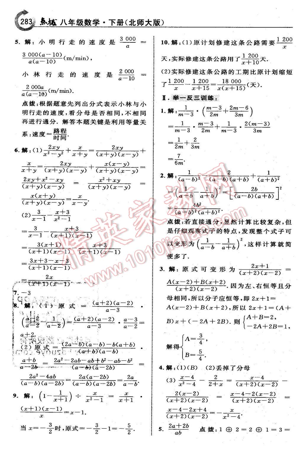 2016年特高級教師點撥八年級數(shù)學(xué)下冊北師大版 第45頁