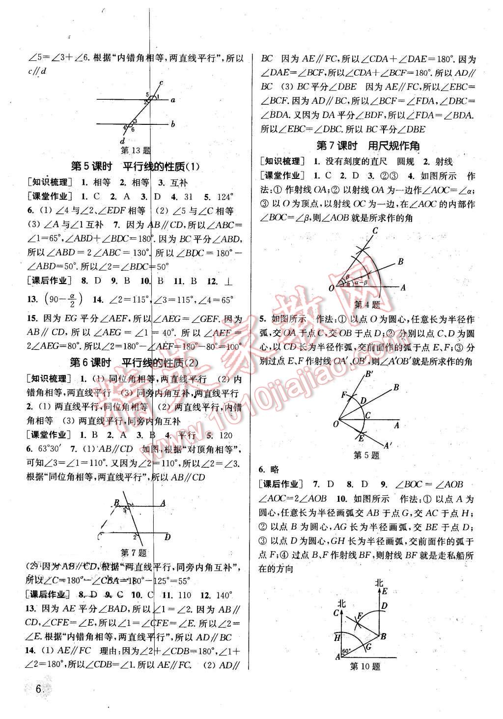 2016年通城學典課時作業(yè)本七年級數(shù)學下冊北師大版 第5頁