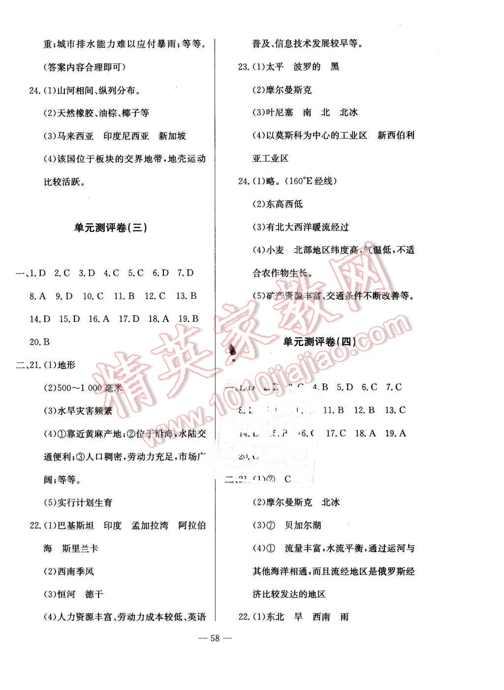 2016年精彩考評單元測評卷七年級地理下冊人教版 第2頁