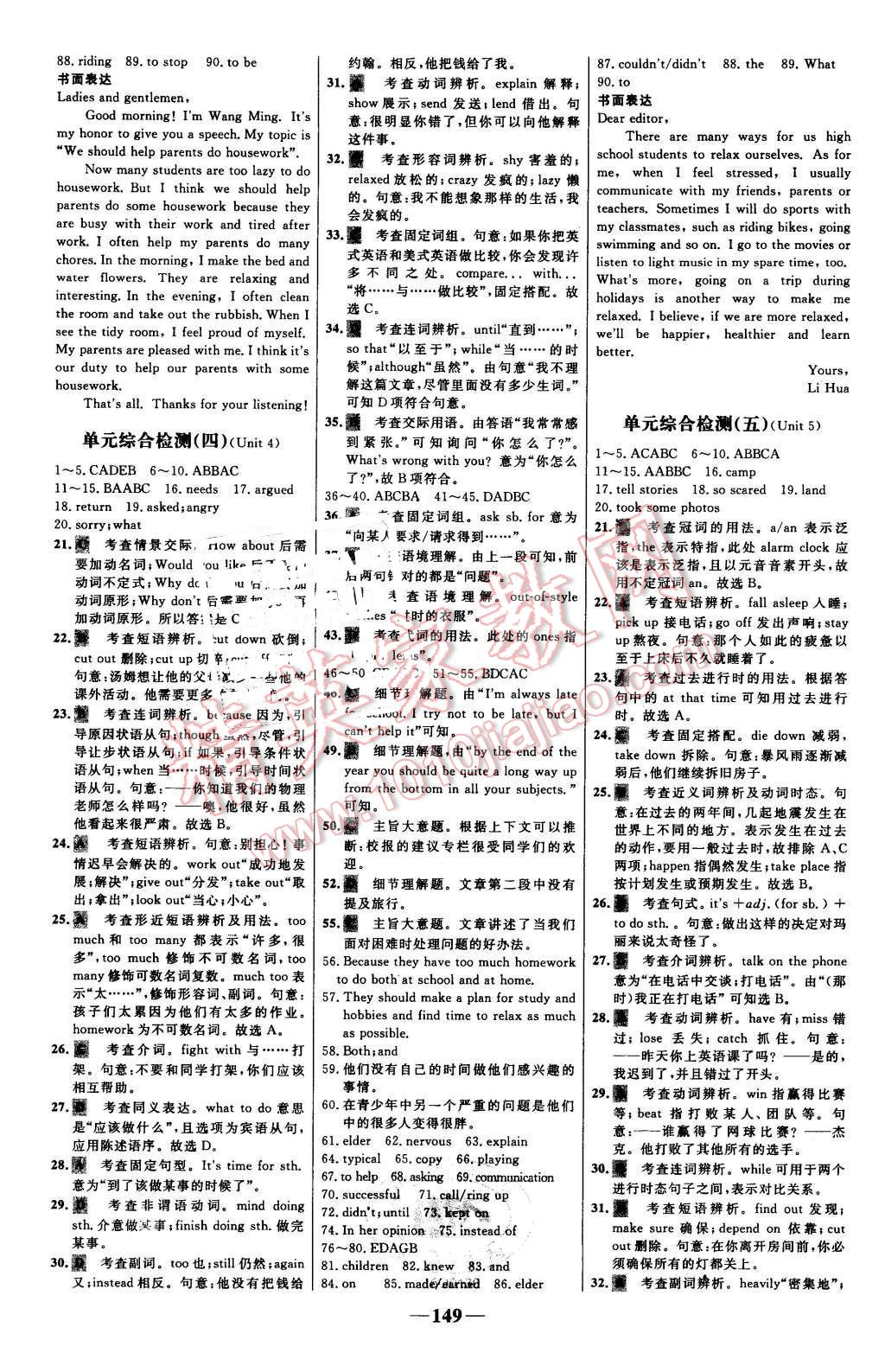 2016年世纪金榜百练百胜八年级英语下册人教版 第19页