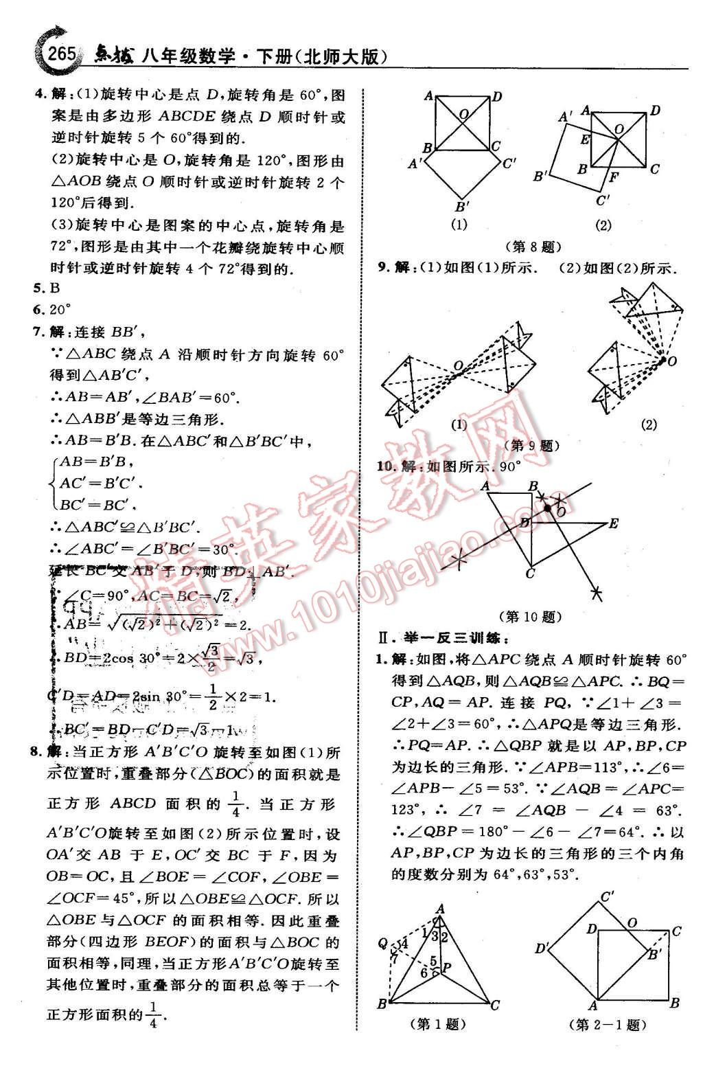 2016年特高級教師點撥八年級數(shù)學下冊北師大版 第27頁