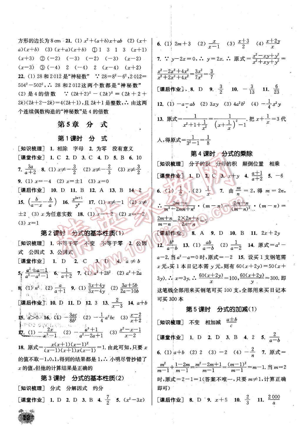 2016年通城學(xué)典課時(shí)作業(yè)本七年級(jí)數(shù)學(xué)下冊(cè)浙教版 第11頁(yè)