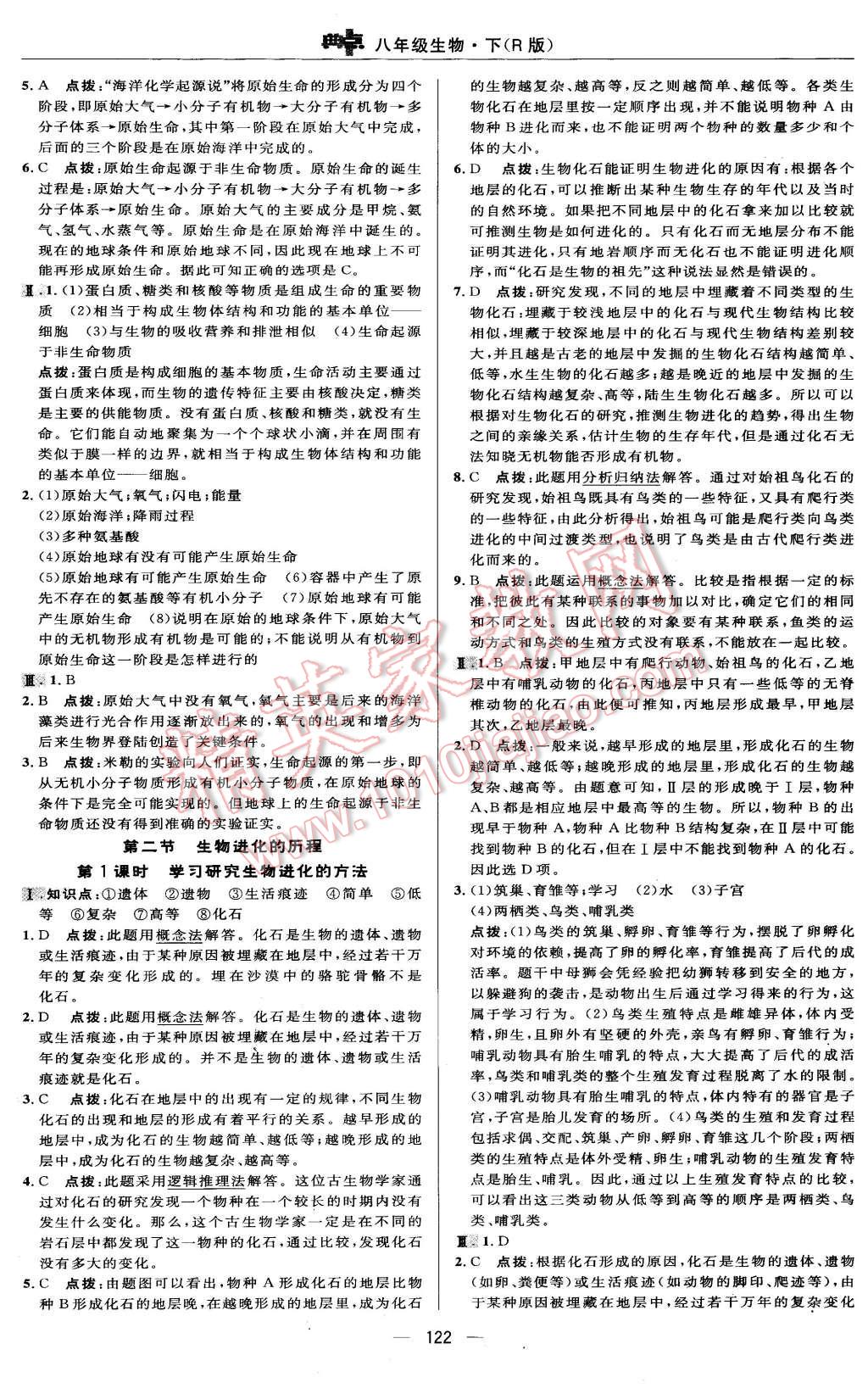 2016年綜合應(yīng)用創(chuàng)新題典中點(diǎn)八年級(jí)生物下冊(cè)人教版 第20頁(yè)