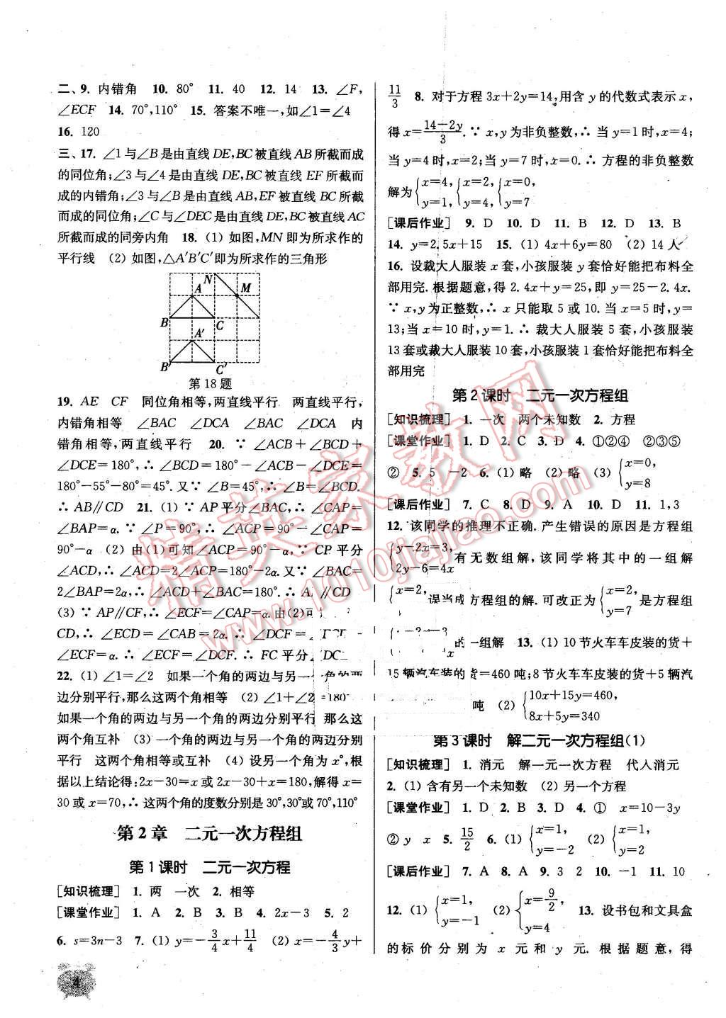 2016年通城学典课时作业本七年级数学下册浙教版 第3页