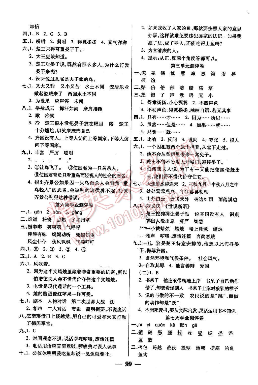 2016年手拉手全优练考卷五年级语文下册人教版 第3页