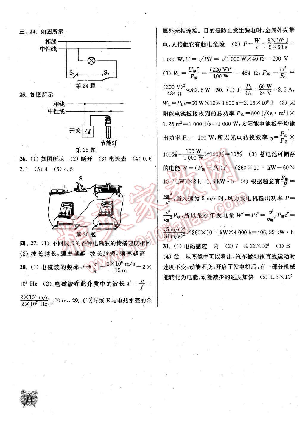 2016年通城学典课时作业本九年级物理下册教科版 第11页