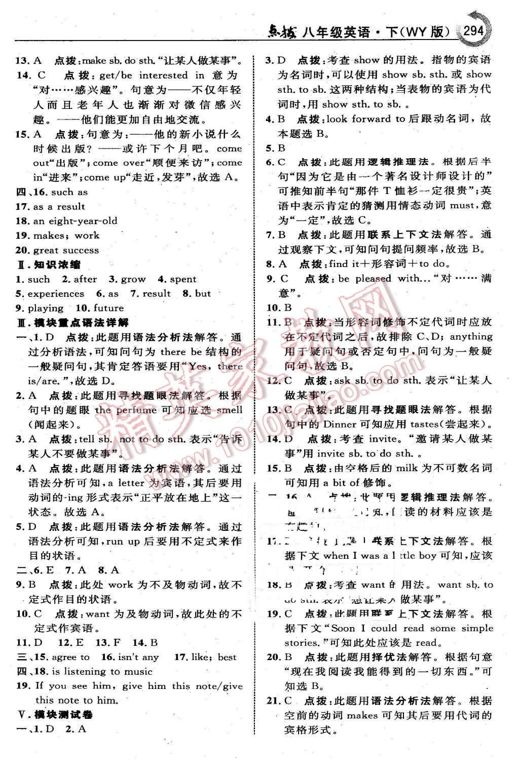 2016年特高級(jí)教師點(diǎn)撥八年級(jí)英語(yǔ)下冊(cè)外研版 第16頁(yè)