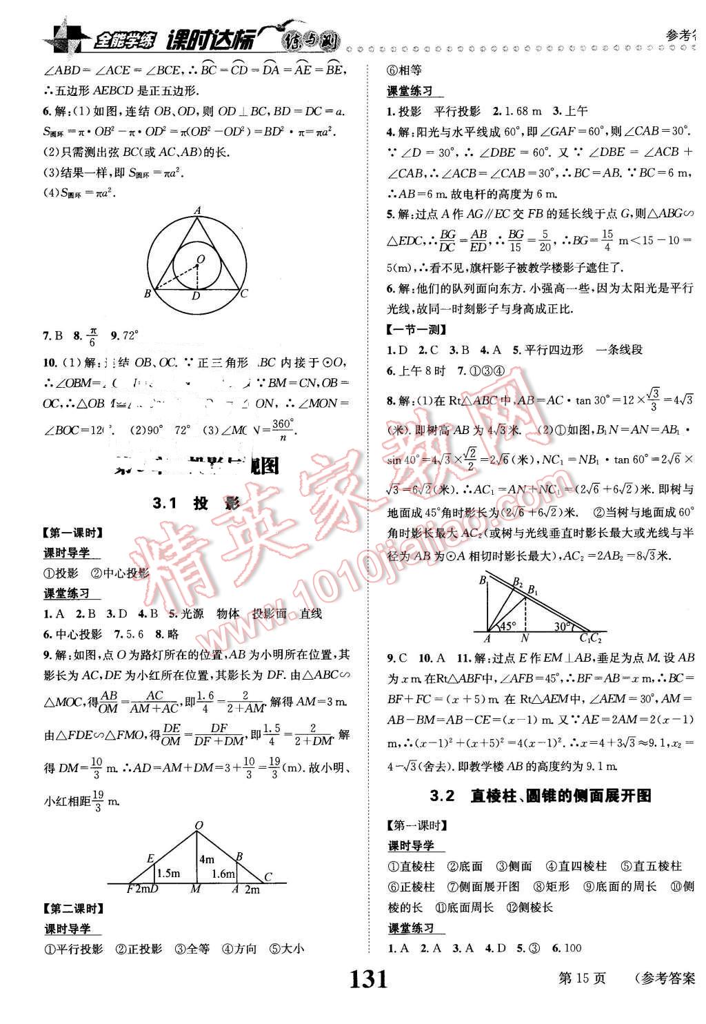 2016年課時達(dá)標(biāo)練與測九年級數(shù)學(xué)下冊湘教版 第15頁