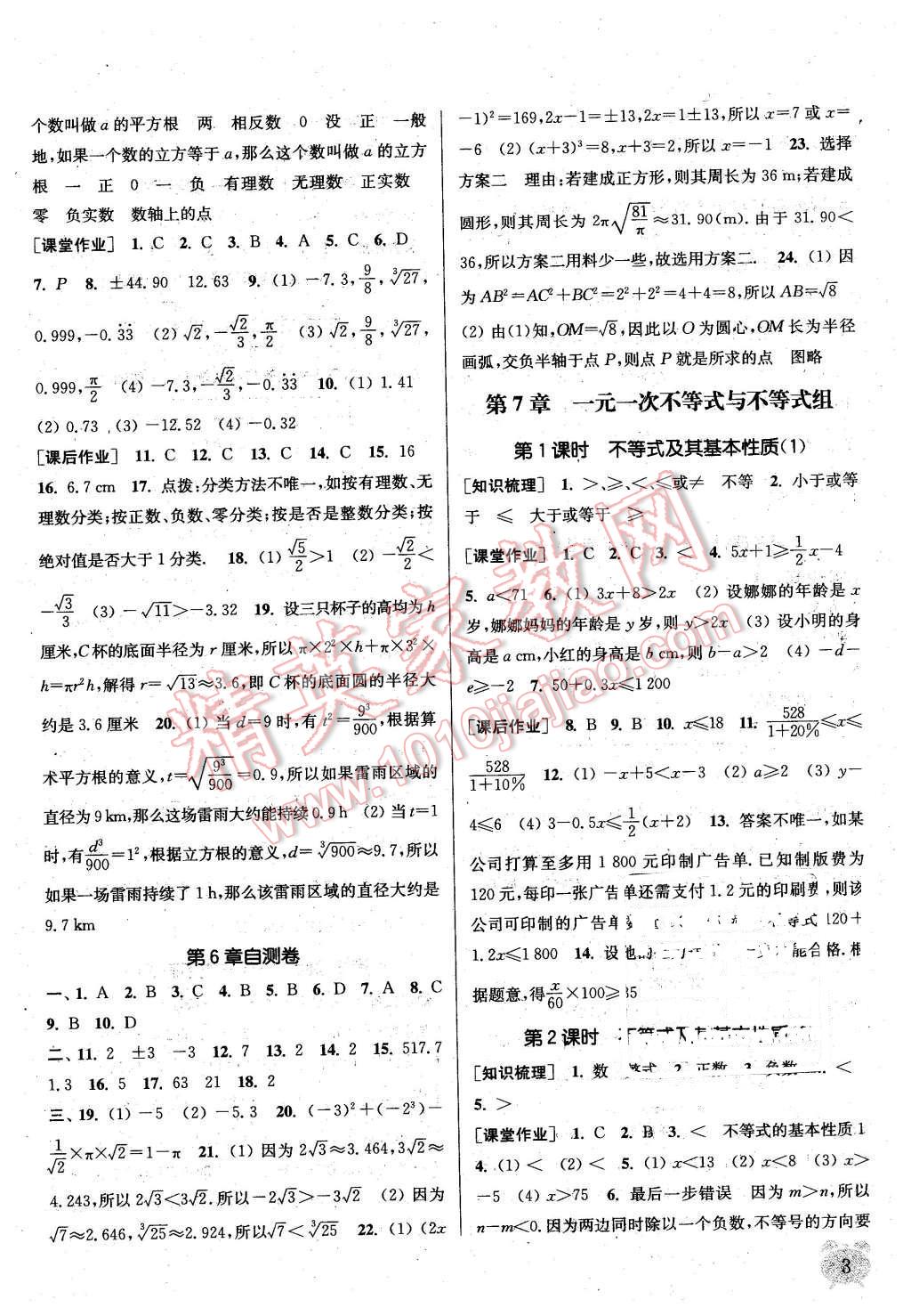 2016年通城學(xué)典課時(shí)作業(yè)本七年級(jí)數(shù)學(xué)下冊滬科版 第2頁