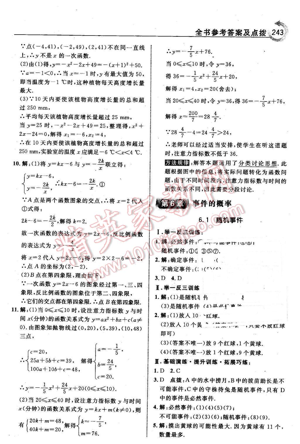 2016年特高級教師點撥九年級數(shù)學下冊青島版 第29頁