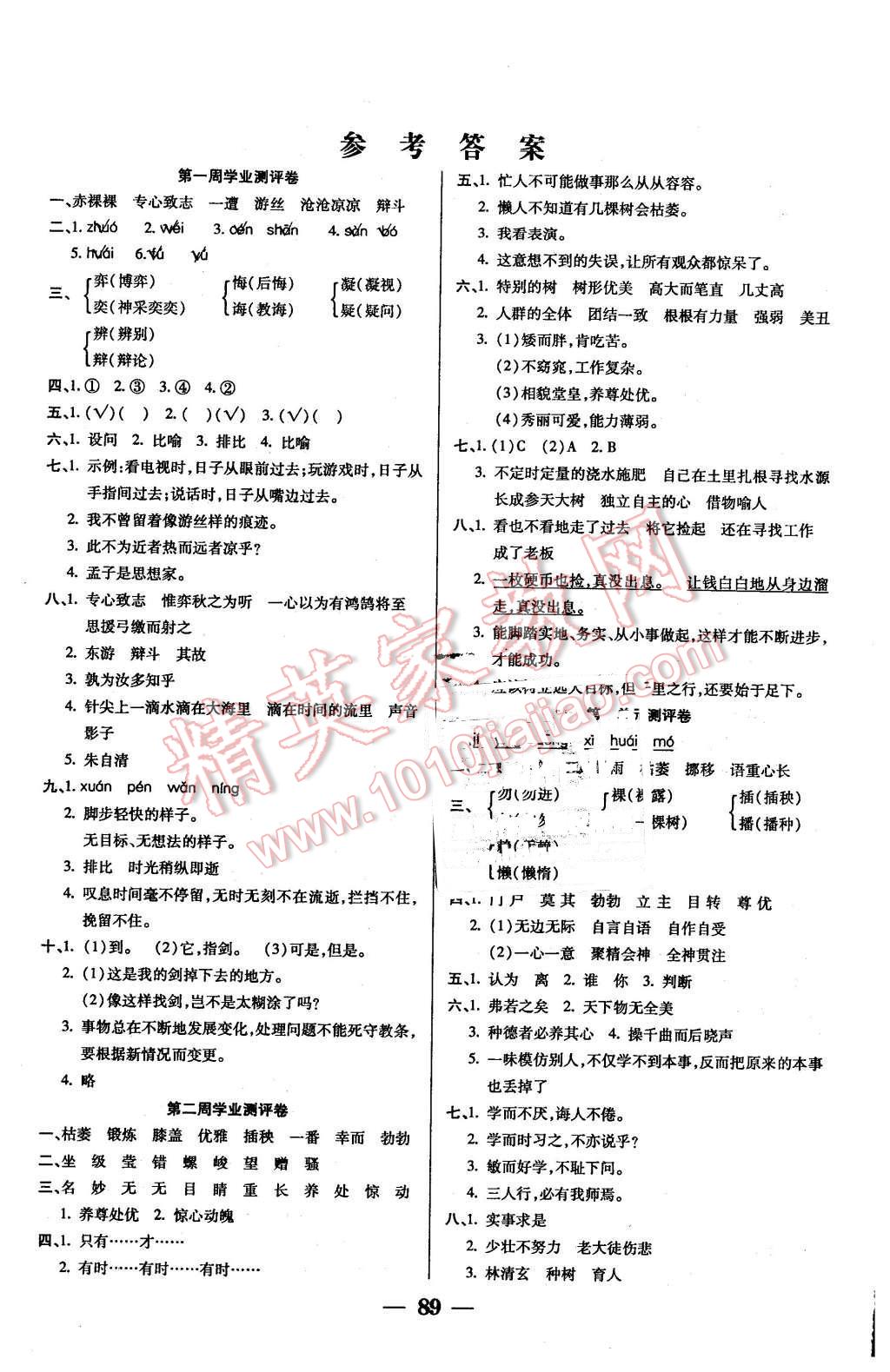 2016年手拉手全優(yōu)練考卷六年級語文下冊人教版 第1頁