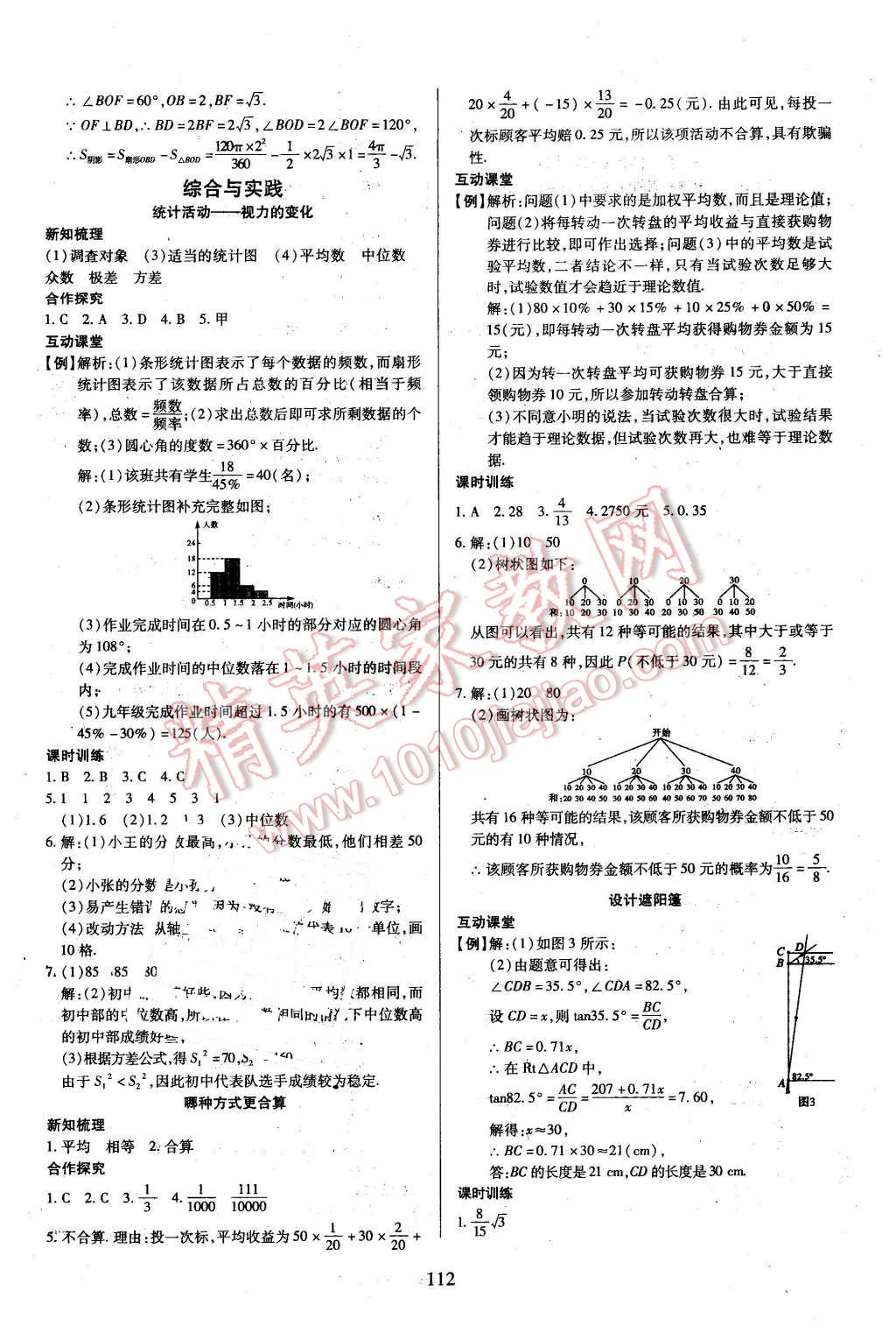 2016年有效课堂课时导学案九年级数学下册北师大版 第20页