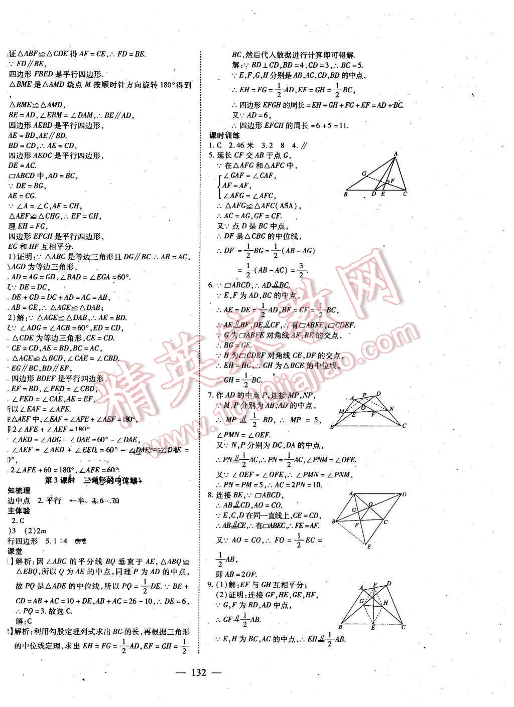 2016年有效课堂课时导学案八年级数学下册人教版 第8页