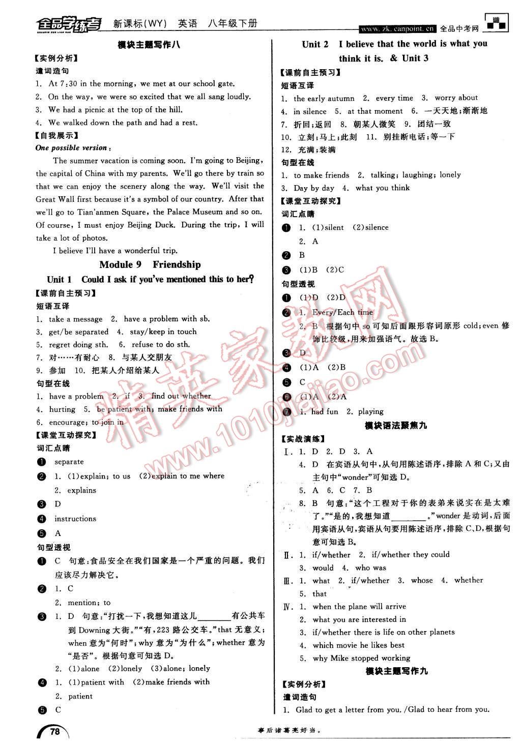 2016年全品學(xué)練考八年級(jí)英語(yǔ)下冊(cè)外研版 第8頁(yè)