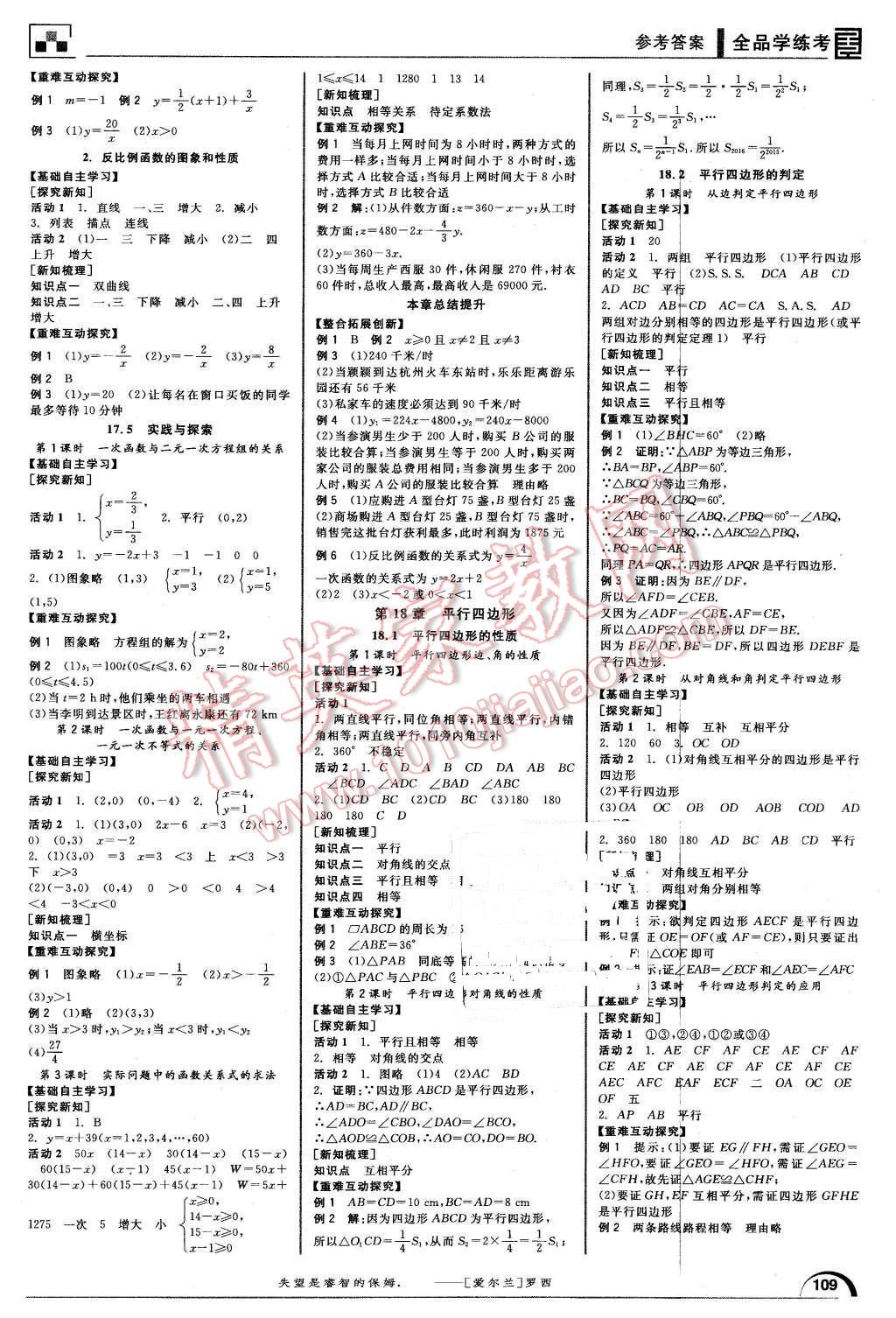 2016年全品學(xué)練考八年級(jí)數(shù)學(xué)下冊(cè)華師大版 第3頁(yè)