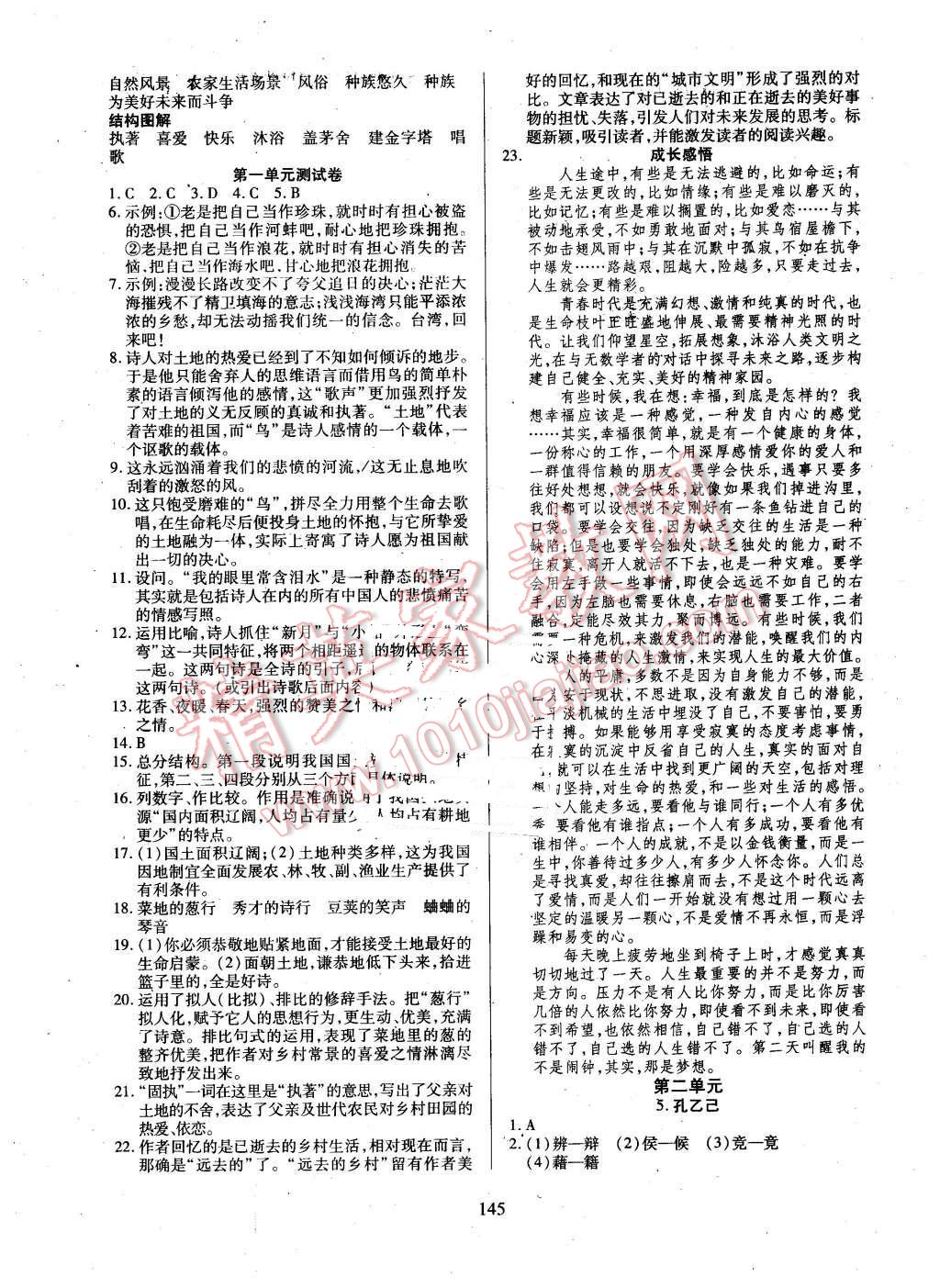 2016年有效课堂课时导学案九年级语文下册人教版 第3页