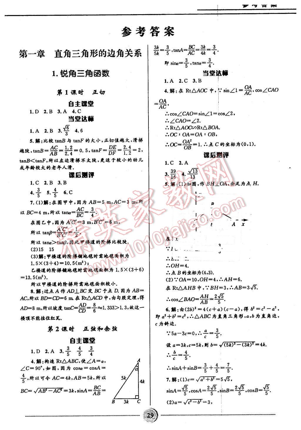 2016年夺冠百分百初中精讲精练九年级数学下册北师大版 第1页