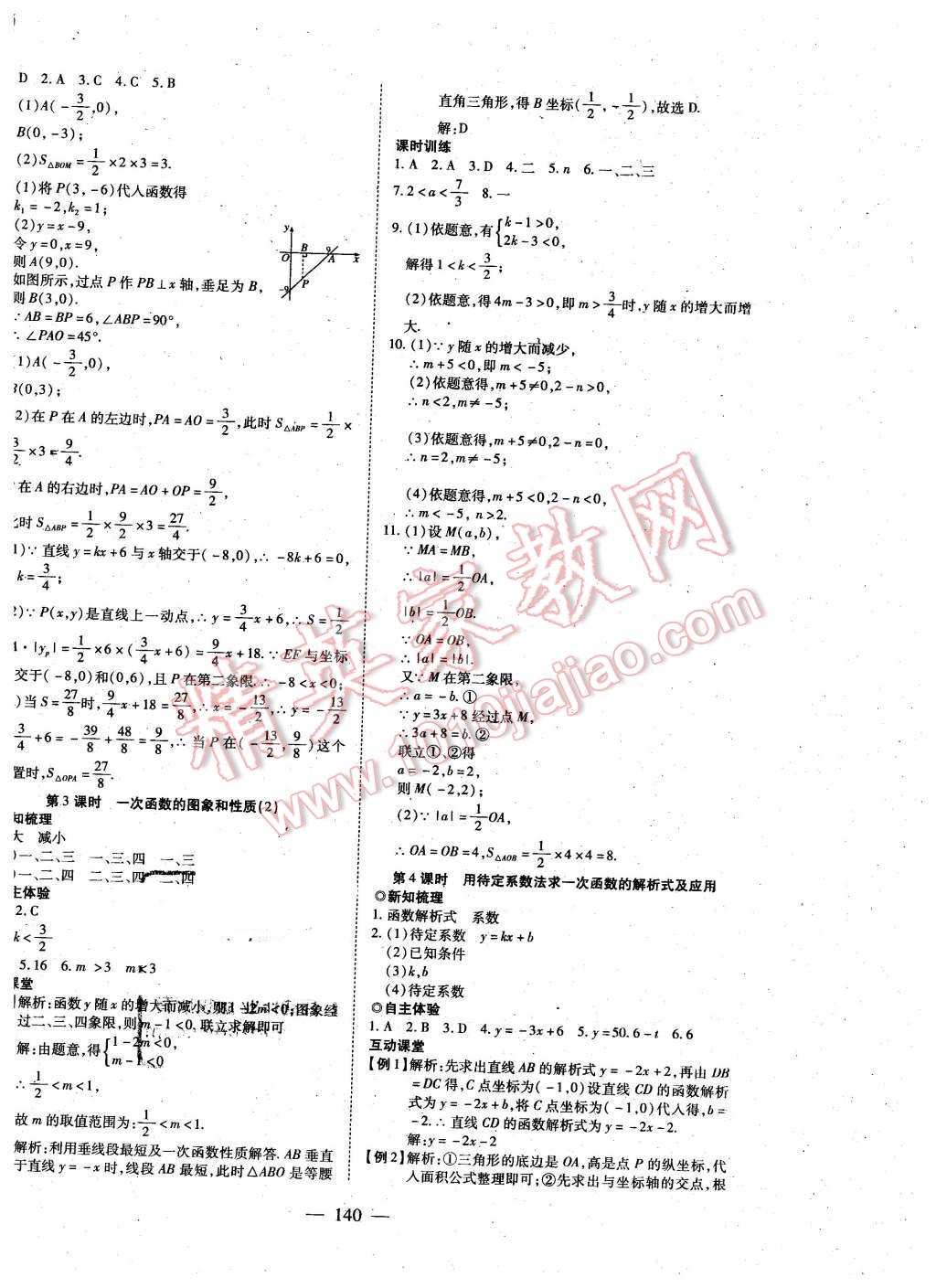 2016年有效课堂课时导学案八年级数学下册人教版 第16页