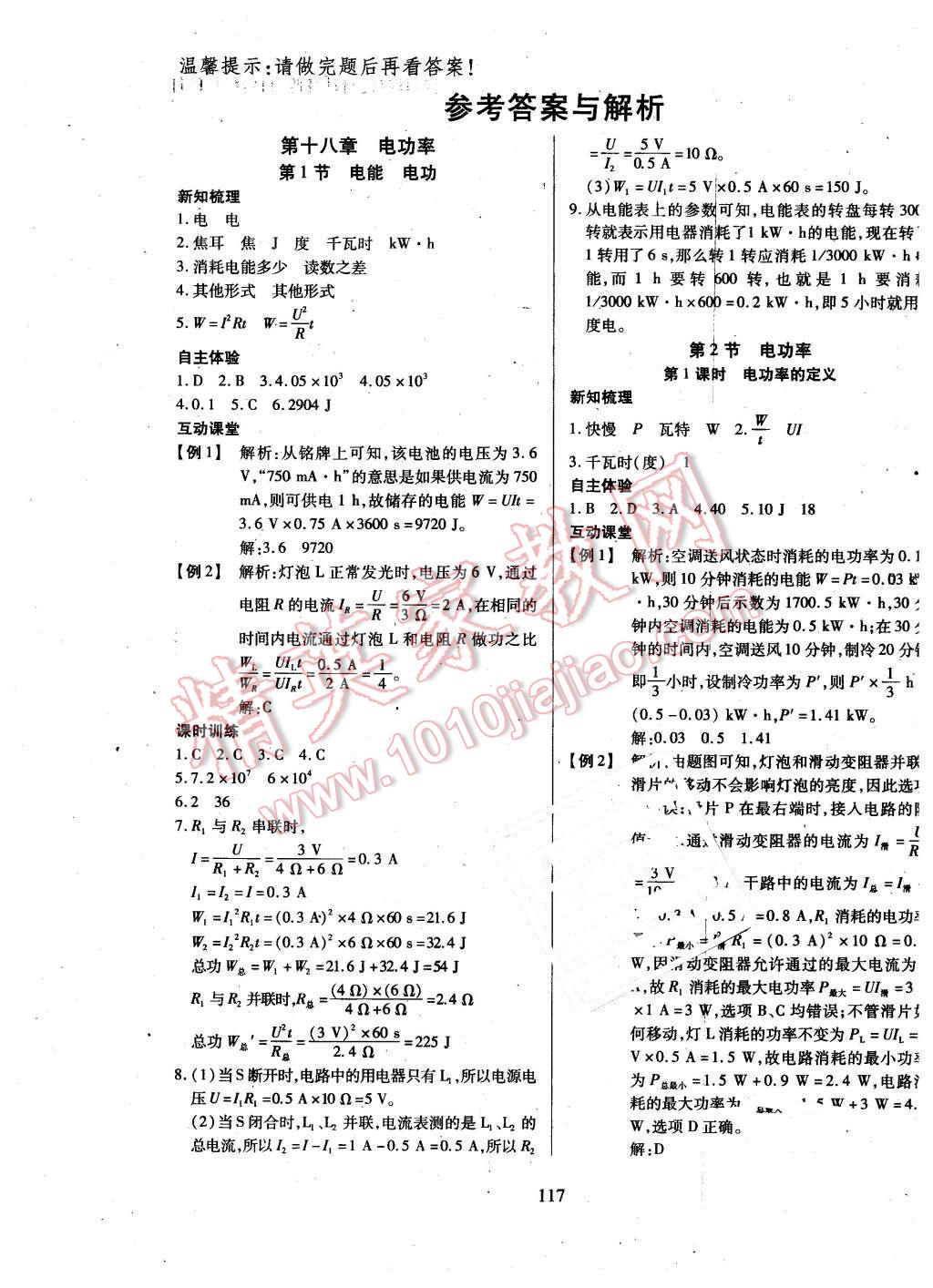 2016年有效课堂课时导学案九年级物理下册人教版 第1页