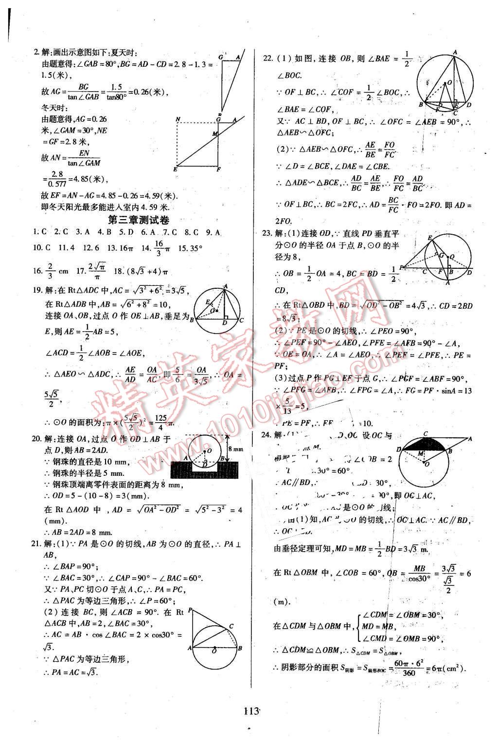 2016年有效课堂课时导学案九年级数学下册北师大版 第21页