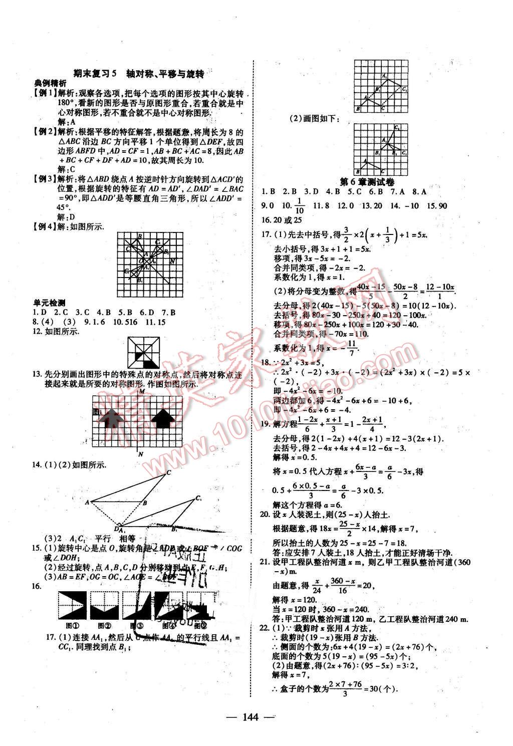 2016年有效課堂課時導學案七年級數(shù)學下冊華師大版 第20頁