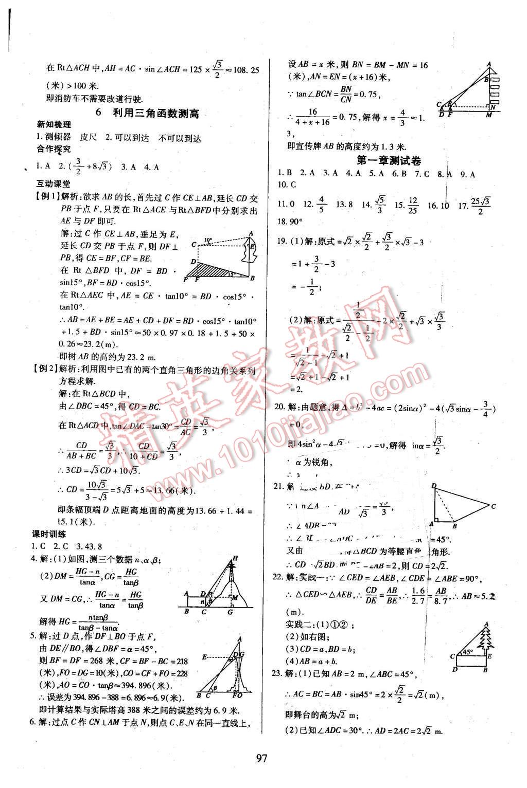 2016年有效课堂课时导学案九年级数学下册北师大版 第5页