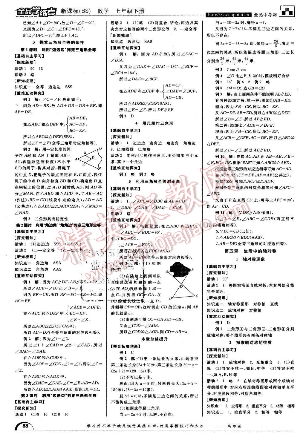 2016年全品學練考七年級數(shù)學下冊北師大版 第4頁