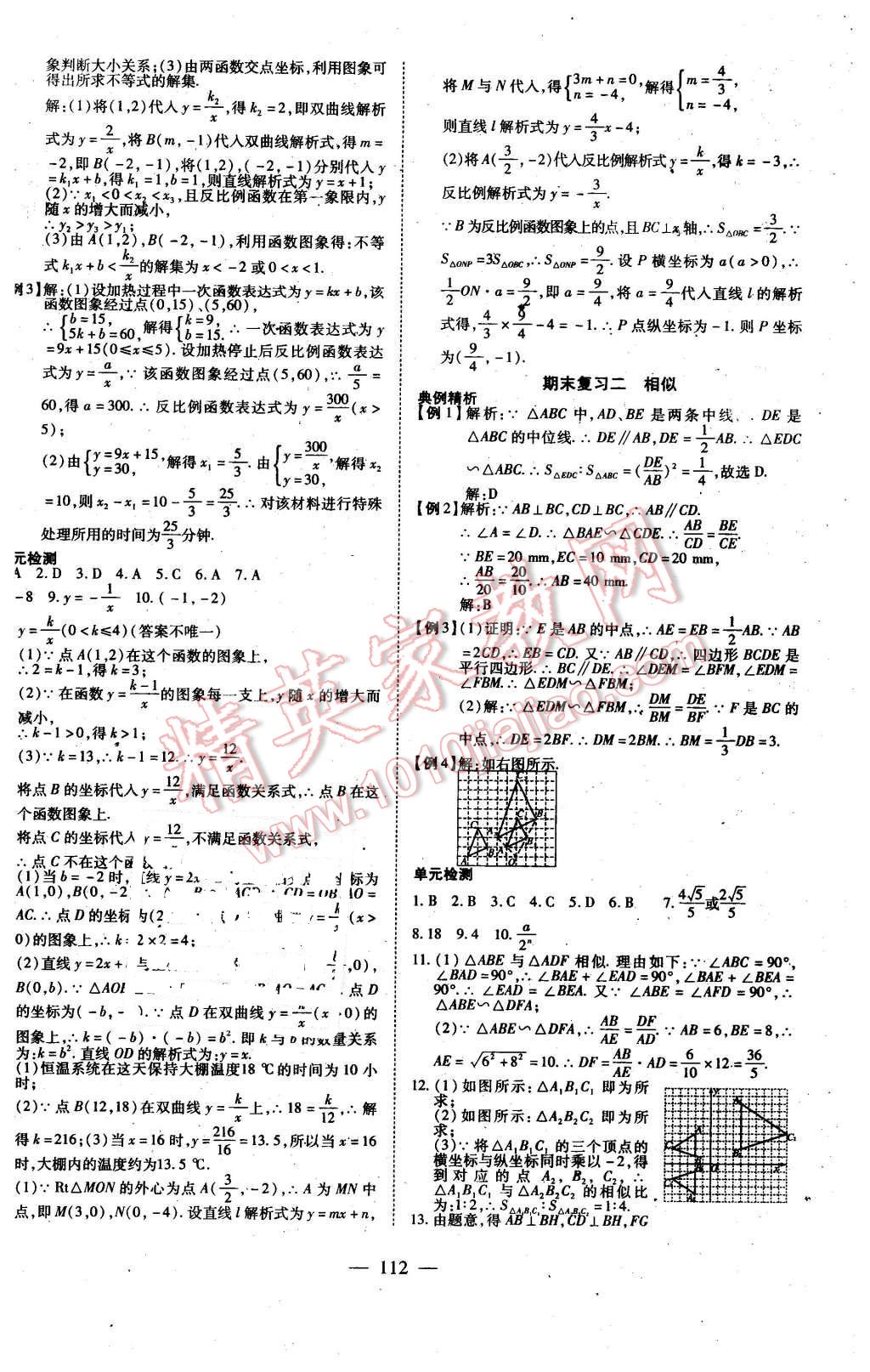 2016年有效課堂課時(shí)導(dǎo)學(xué)案九年級(jí)數(shù)學(xué)下冊(cè)人教版 第12頁(yè)