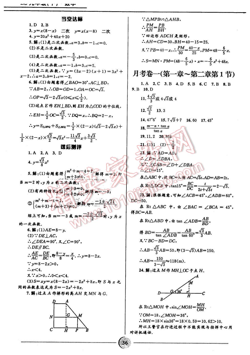 2016年夺冠百分百初中精讲精练九年级数学下册北师大版 第8页