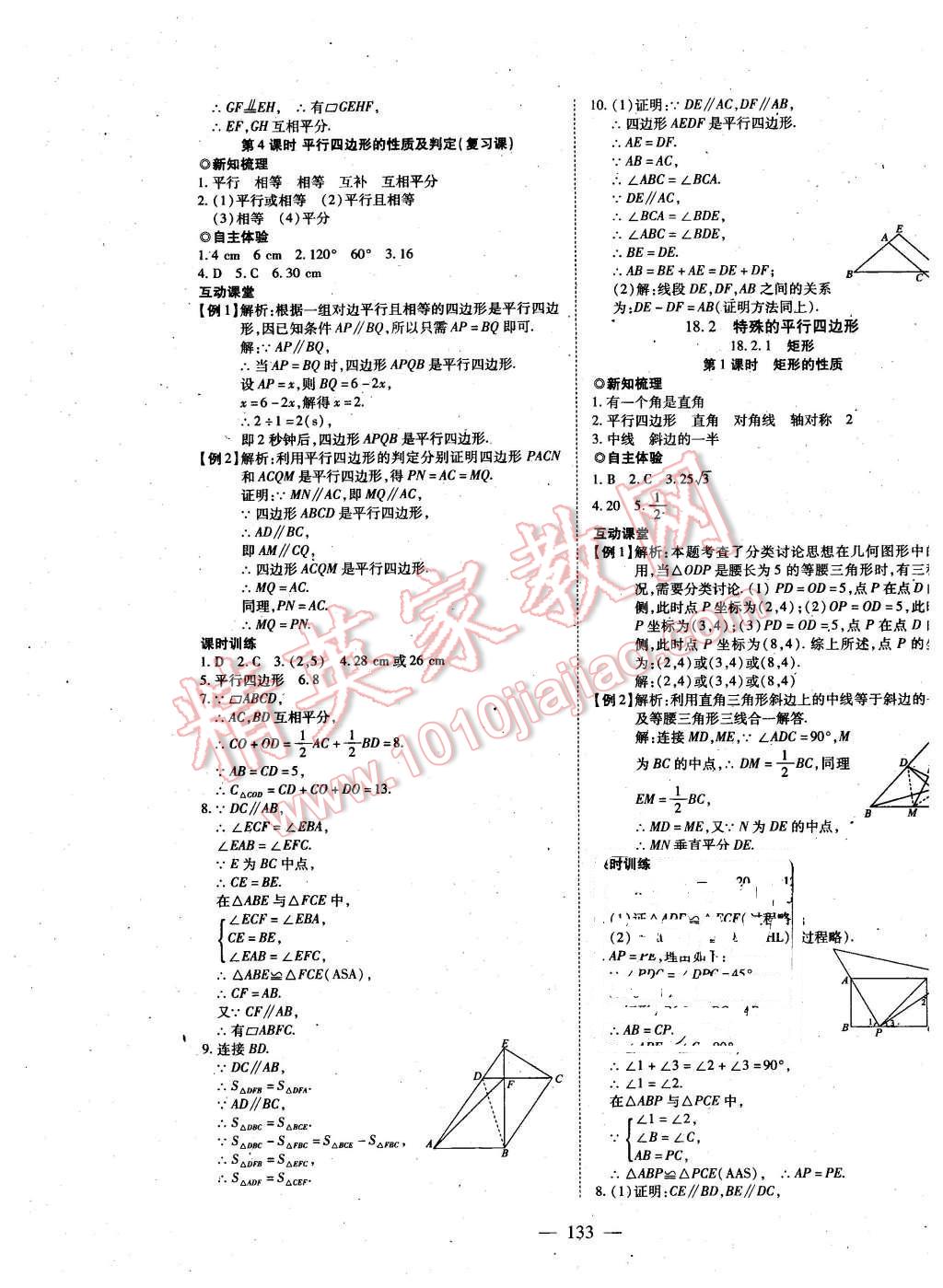 2016年有效課堂課時(shí)導(dǎo)學(xué)案八年級(jí)數(shù)學(xué)下冊(cè)人教版 第9頁