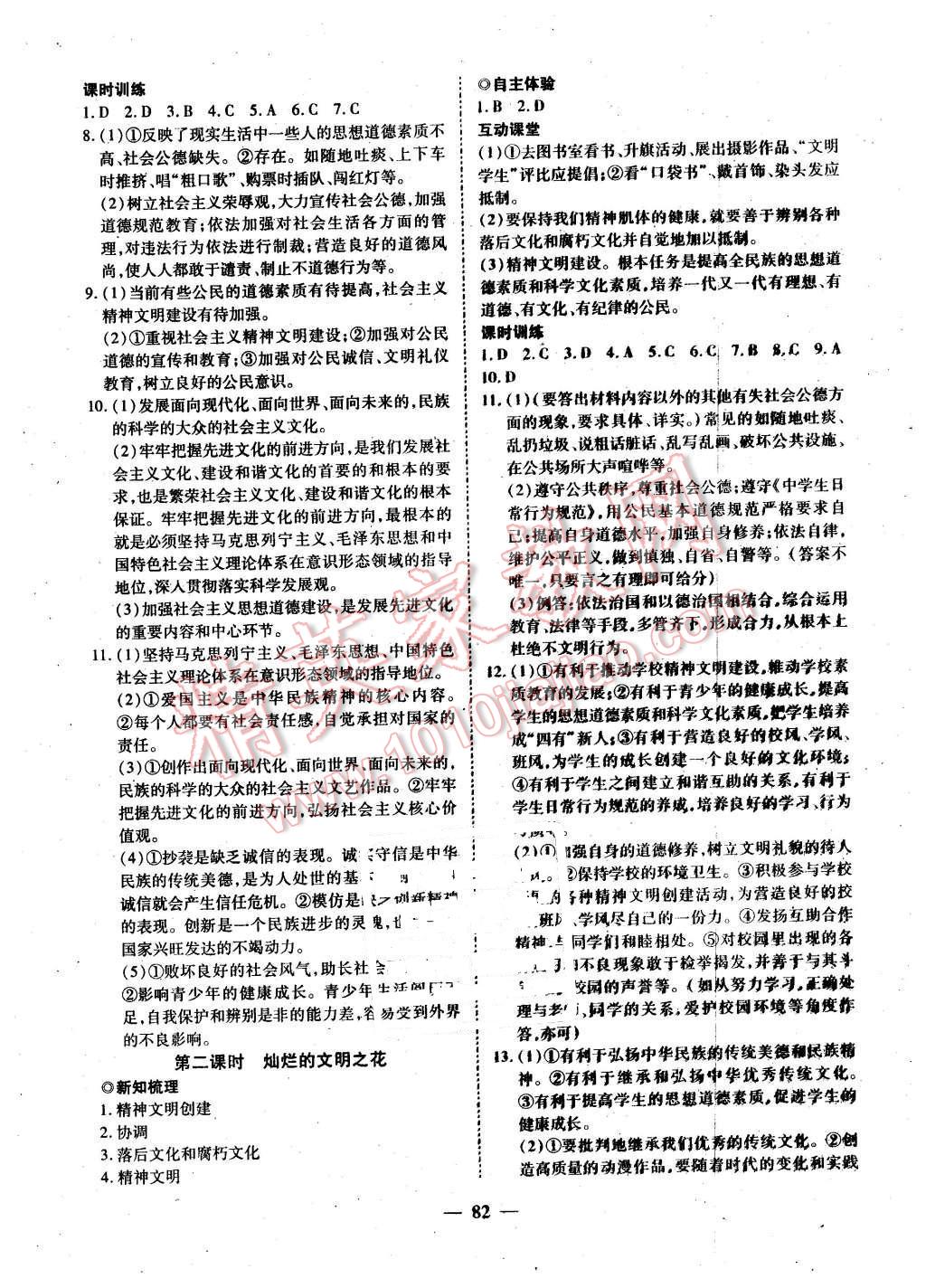 2016年有效课堂课时导学案九年级思想品德下册人教版 第6页