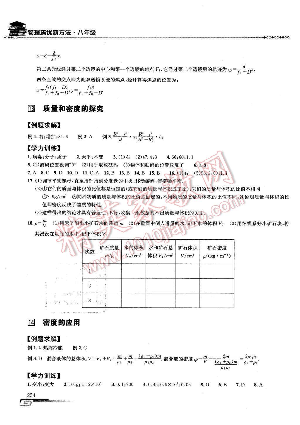 2016年物理培优新方法八年级第八版 第11页