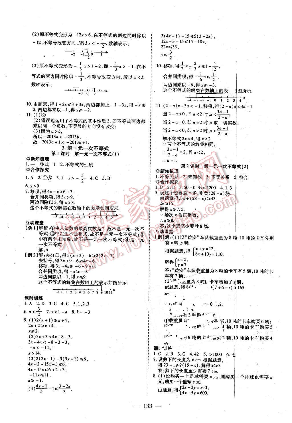 2016年有效課堂課時(shí)導(dǎo)學(xué)案七年級數(shù)學(xué)下冊華師大版 第9頁